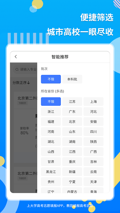 上大学高考志愿填报截图