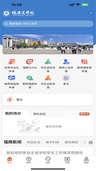 i福商校园服务截图