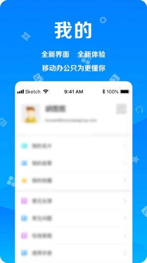 远洋移动办公系统截图