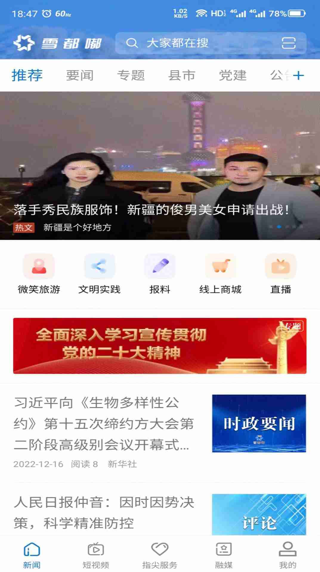 雪都嘟阿勒泰融媒体截图