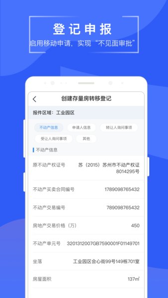 苏易登查询房产证截图