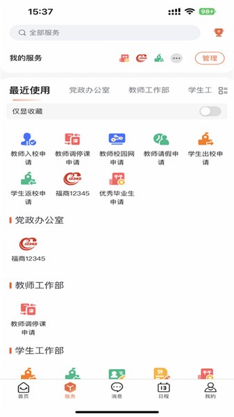 i福商校园服务截图