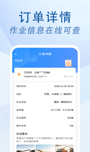 农忙忙师傅端截图