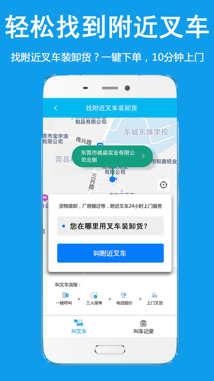 好运旺叉车截图