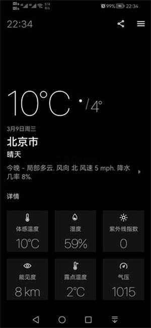 TodayWeather截图