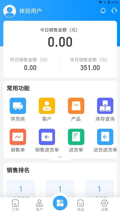 玲珑进销存截图