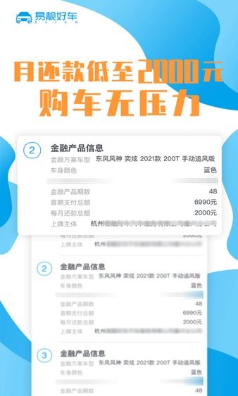 杭州易靓好车