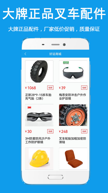 好运旺叉车截图