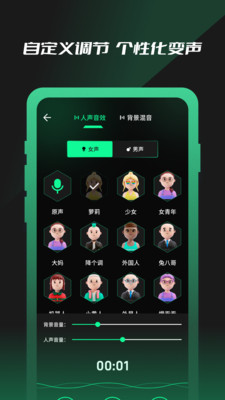 免费魔力变声器截图