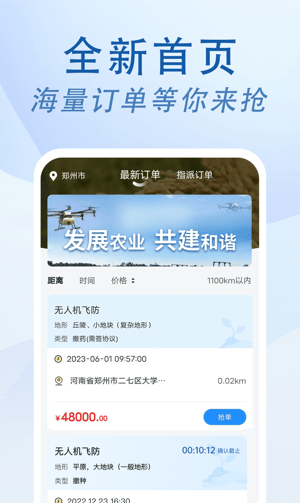 农忙忙师傅端截图