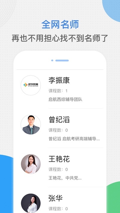 启航续学课堂截图