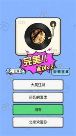 猜猜这个曲调截图