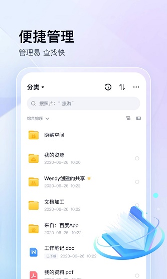 百度网盘截图