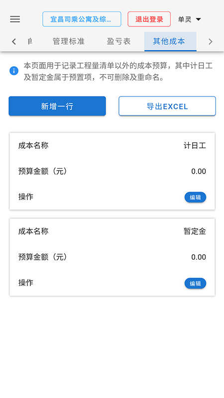 施工成本自动计算截图