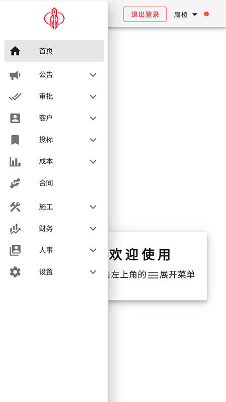 施工成本自动计算截图