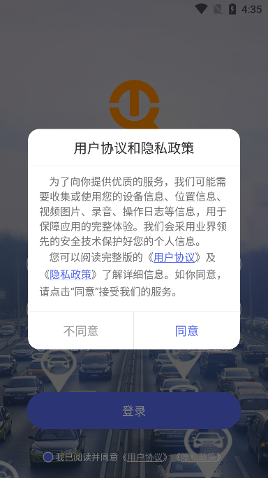 途强物联截图