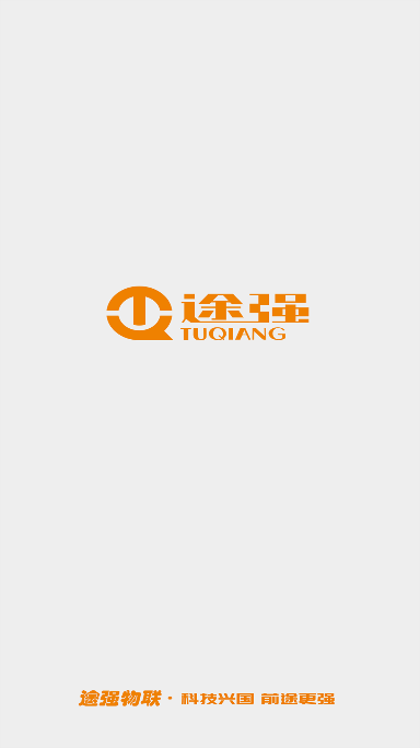 途强物联截图