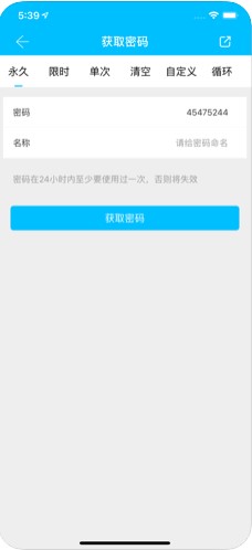 科技侠智能锁截图