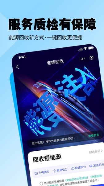 老能回收截图