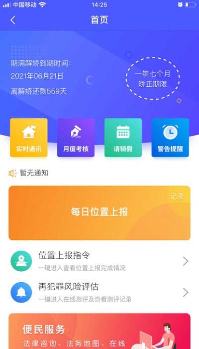 在矫通app