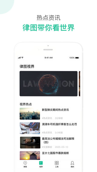 律图律师端截图