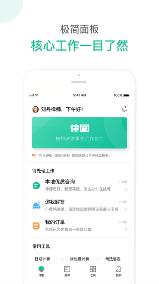 律图律师端截图
