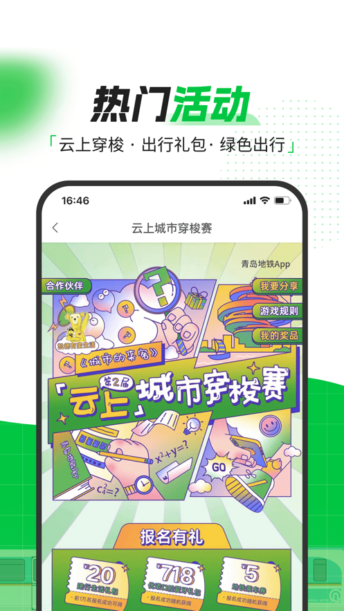 青岛地铁app