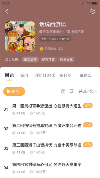 狮子老爸讲故事