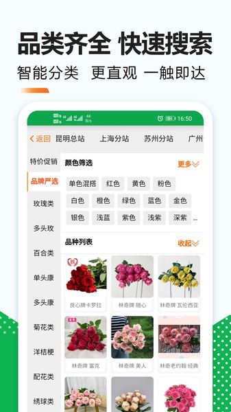 花易宝鲜花交易截图