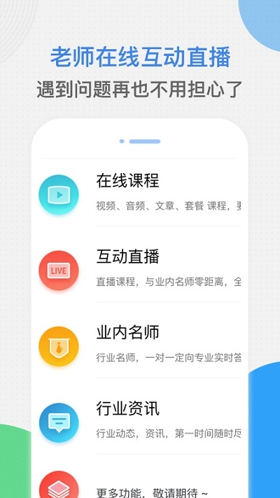 启航续学课堂截图