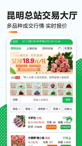 花易宝鲜花交易截图