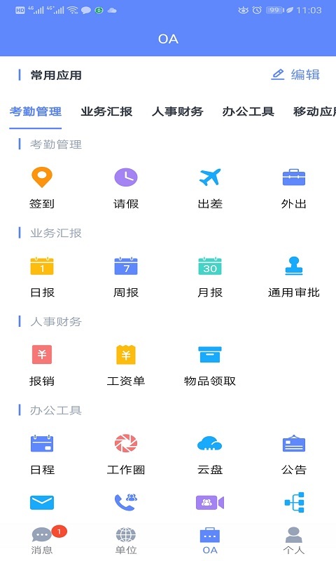 云OA办公系统截图