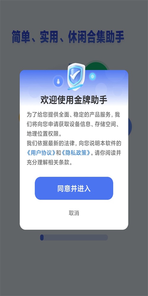 金牌助手工具箱截图