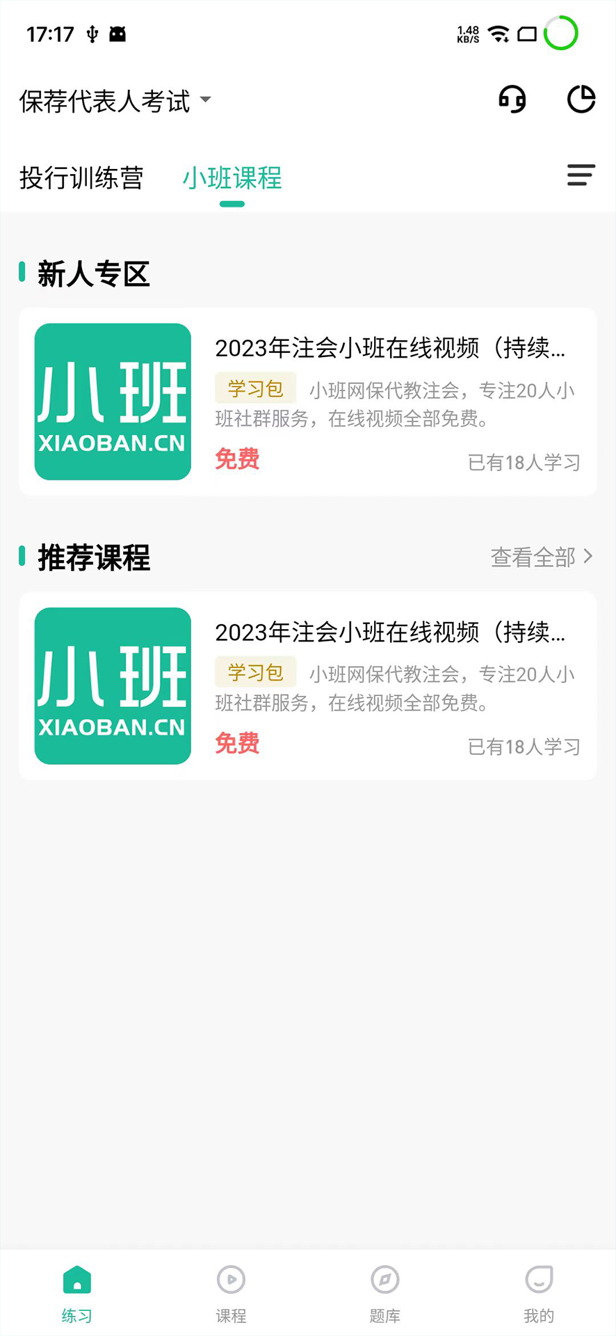 小班网注会考试学习