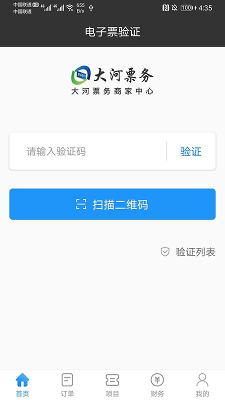 大河票务商家版截图