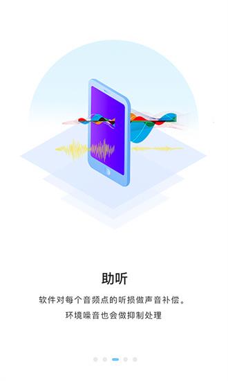 聆通助听器截图