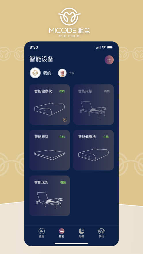 眠虫截图