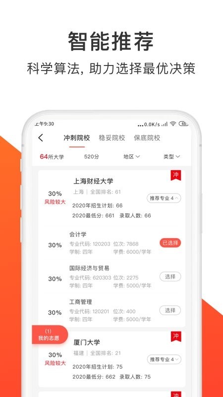 高考志愿填报大师截图