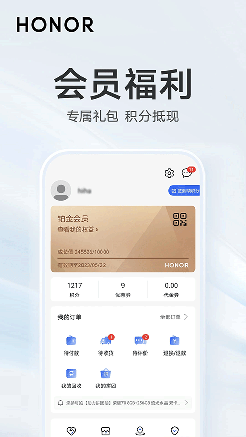 荣耀商城截图