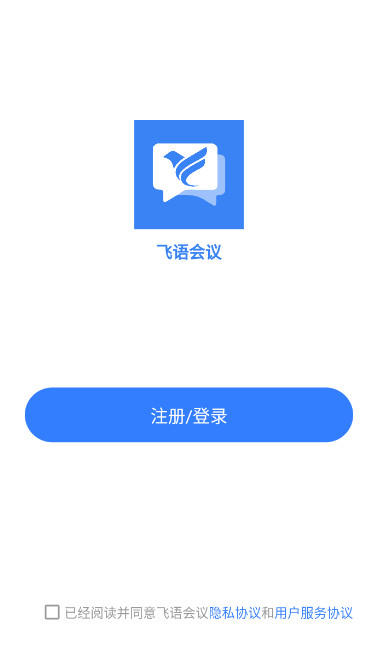 飞语会议app