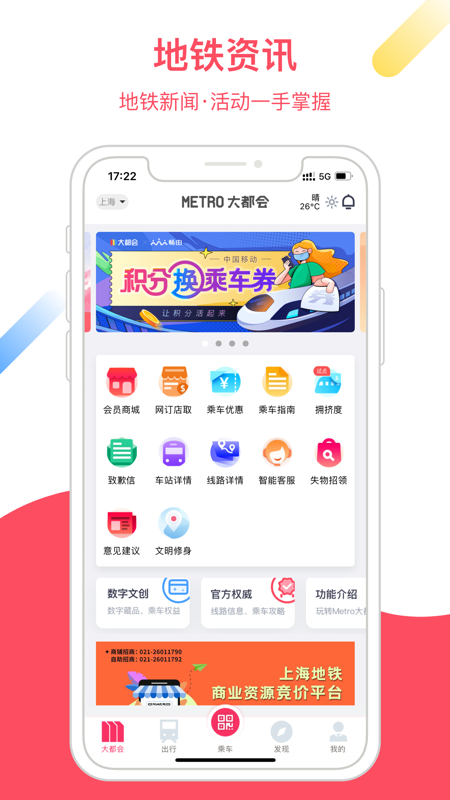 Metro大都会截图