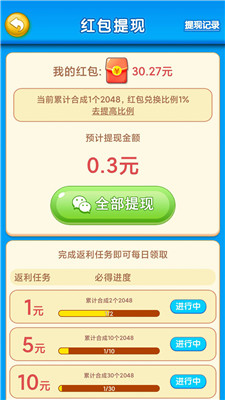 梦想2048红包版截图