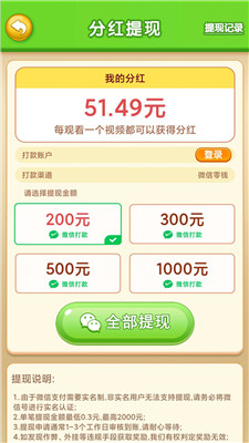 梦想2048红包版截图