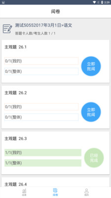 云阅卷平台截图