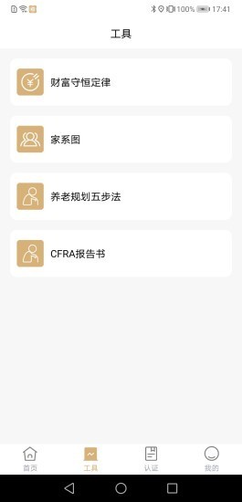 恒通研究院app