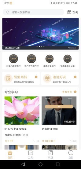 恒通研究院app