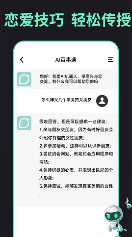 AI百事通截图