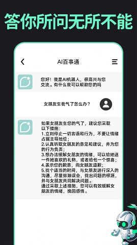 AI百事通截图