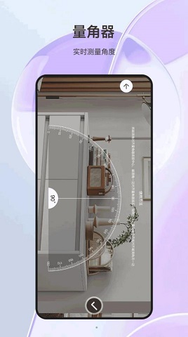 测量测距尺截图