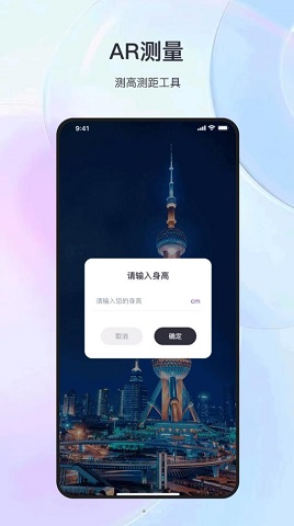 测量测距尺截图